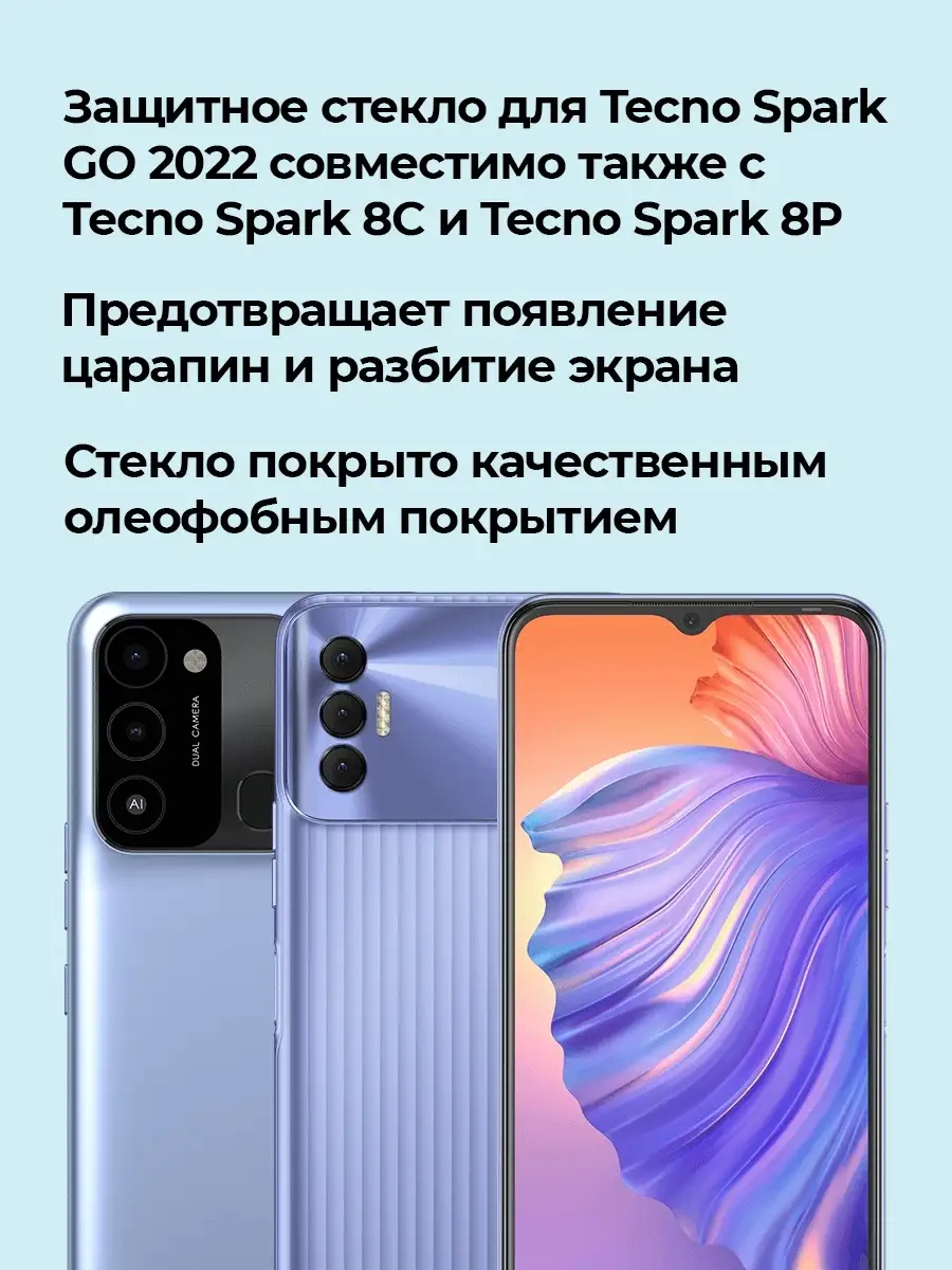 Защитное стекло Tecno Spark Go 2022/2023/8C/8P/7/Pop 5 LTE TECNO 111091735  купить за 203 ₽ в интернет-магазине Wildberries