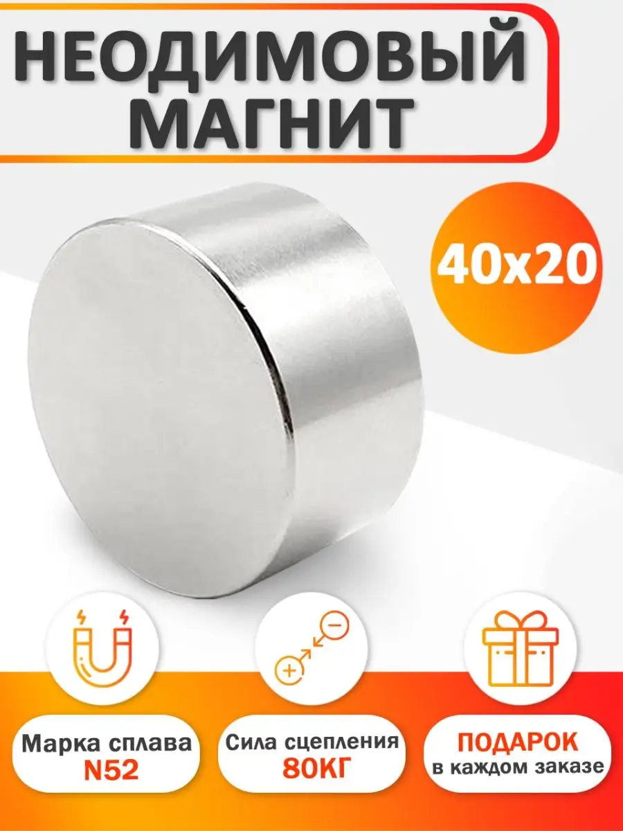 Неодимовый магнит диск 40х20 мм N52 мощный бытовой