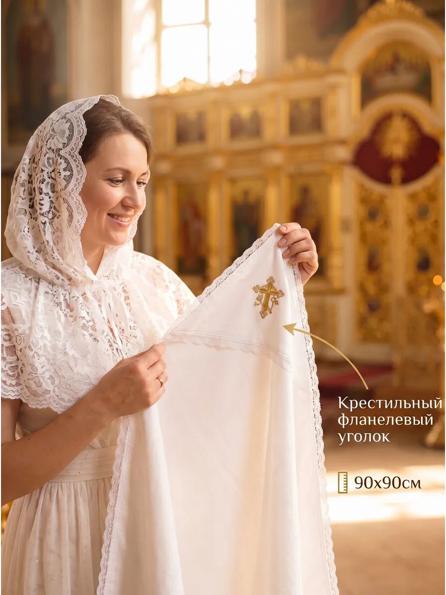 Крестильное полотенце (пеленка)