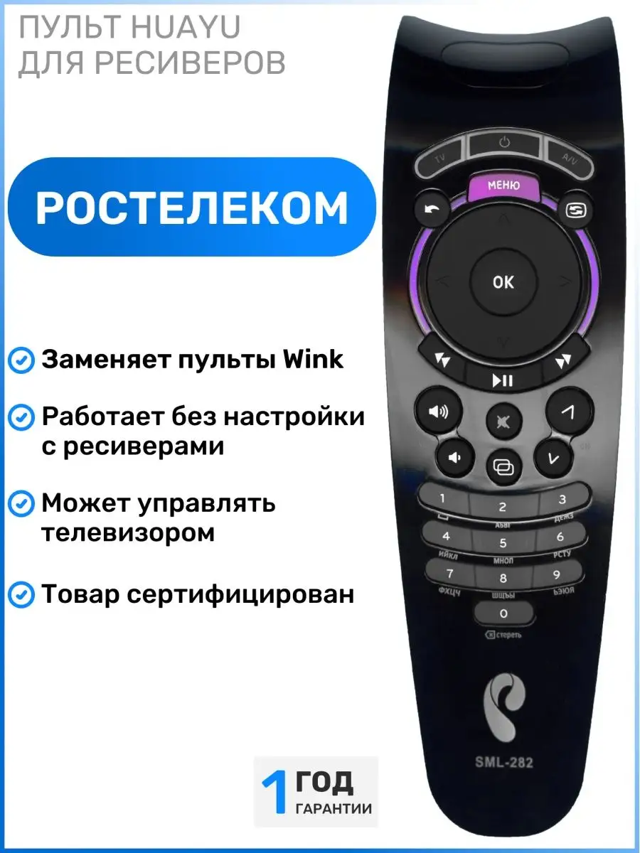 Пульт для ресиверов...