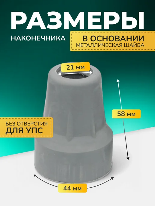barry Наконечник для костылей насадка на трость 21 мм 10031GR, вариант, фото 2