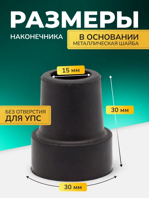 barry Наконечник для костылей насадка на трость 15 мм. 10037BL, вариант, фото 2