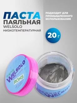 Паста паяльная бессвинцовая WELSOLO 111102481 купить за 297 ₽ в интернет-магазине Wildberries