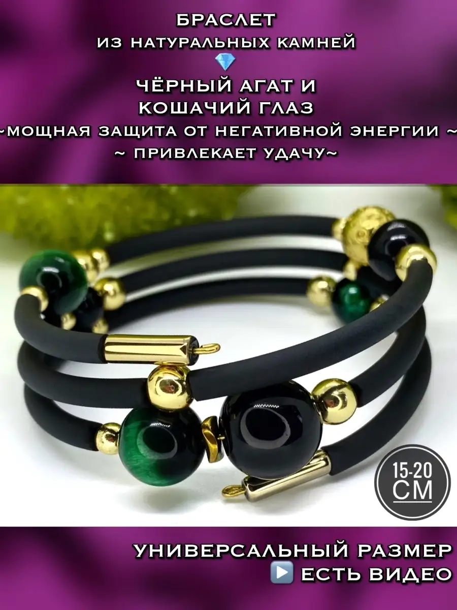 Браслет женский кошачий глаз на руку из натуральных камней Магия украшений111105478 купить за 851 ₽ в интернет-магазине Wildberries