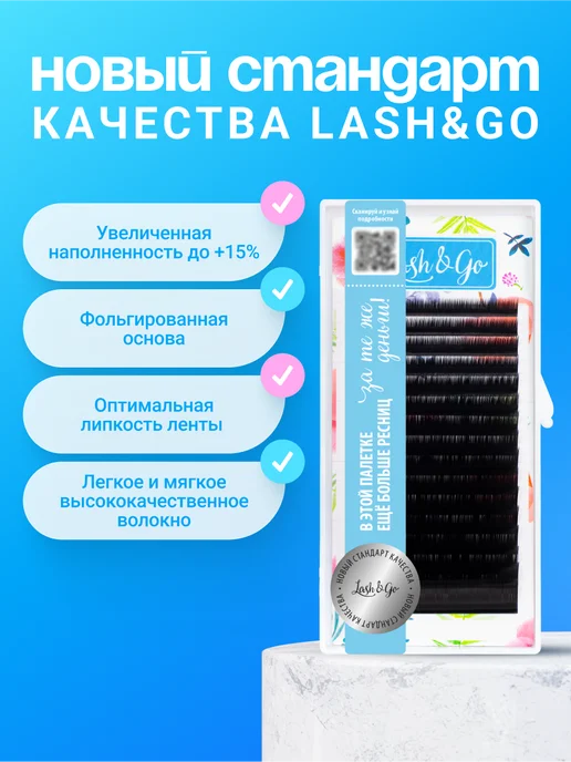 Lash&Go Ресницы для наращивания C 0,10 8mm черные, черный, фото 2