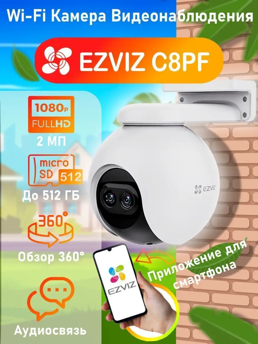 Умная уличная мини Wi-Fi IP камера видеонаблюдения для дома Ezviz 111106360  купить в интернет-магазине Wildberries