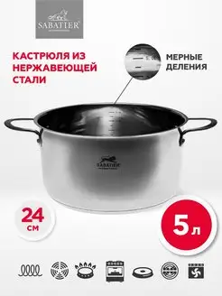 Кастрюля 5 литров нержавеющая SABATIER 111106418 купить за 1 339 ₽ в интернет-магазине Wildberries