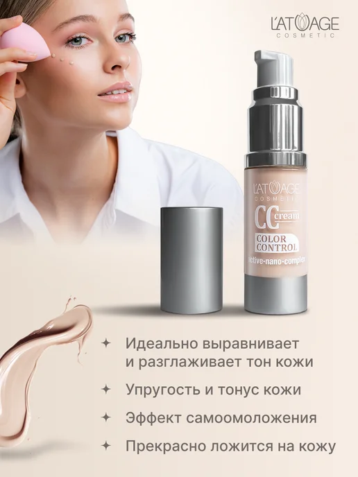 L'atuage Cosmetic Тональный крем для лица беларусь, бежевый, фото 2