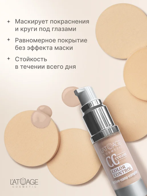 L'atuage Cosmetic Тональный крем для лица беларусь, бежевый, фото 3