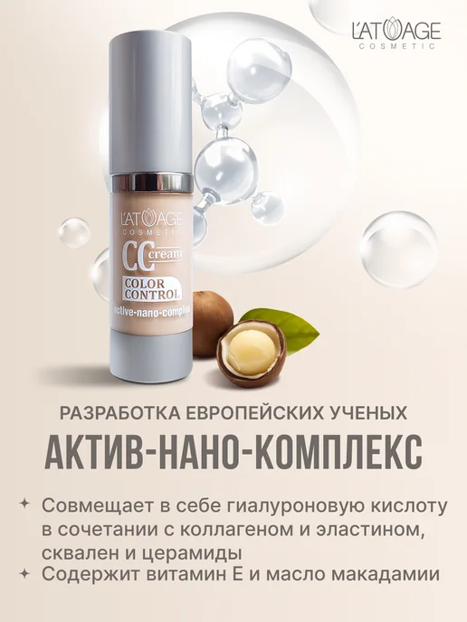 L'atuage Cosmetic Тональный крем для лица беларусь, бежевый, фото 4