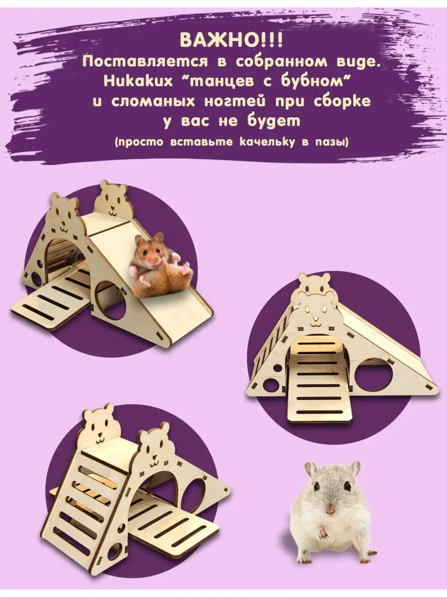 Игрушки для грызунов хомяка из дерева горка, качель, лесенка Hobby Style  111107531 купить за 530 ₽ в интернет-магазине Wildberries