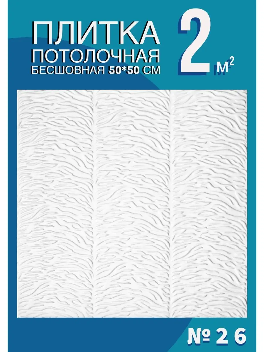 Плитка потолочная...