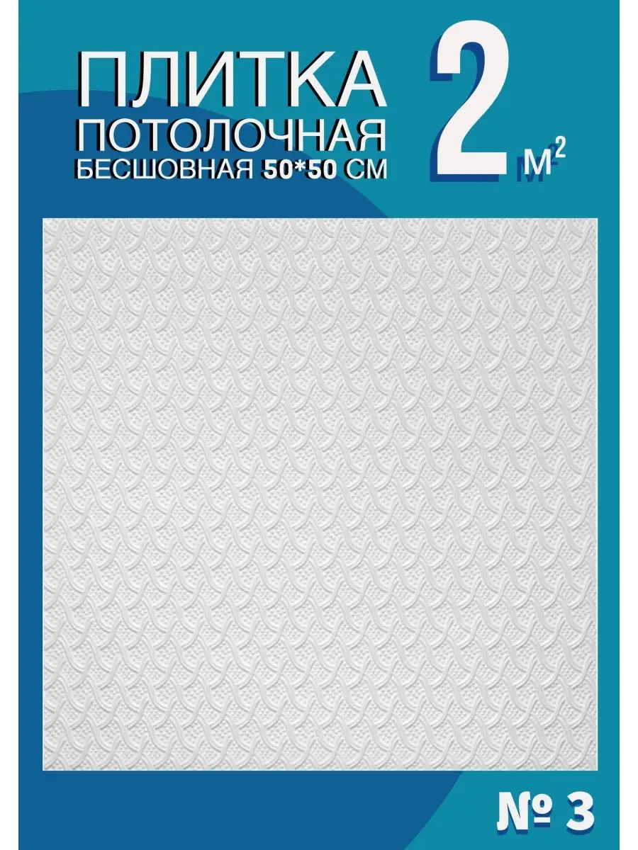 Плитка потолочная...