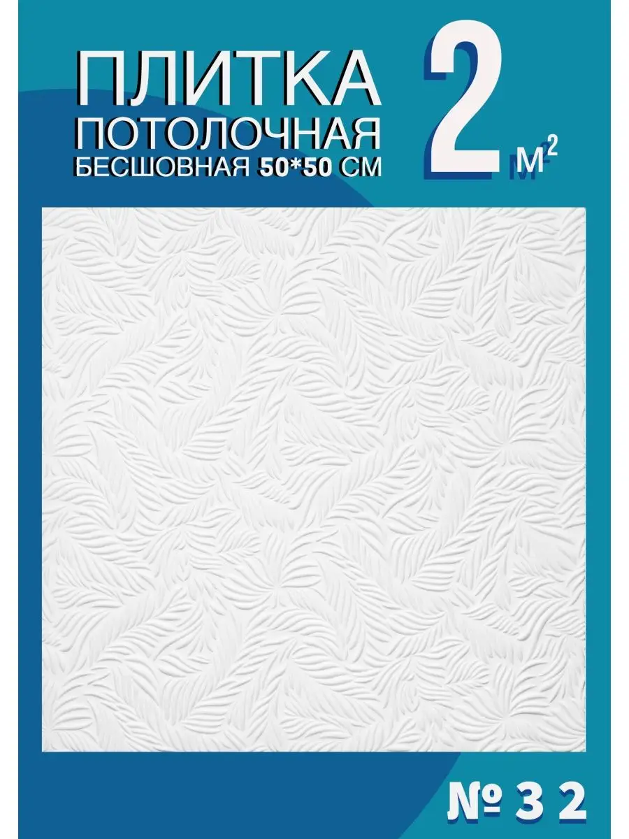 Плитка потолочная...