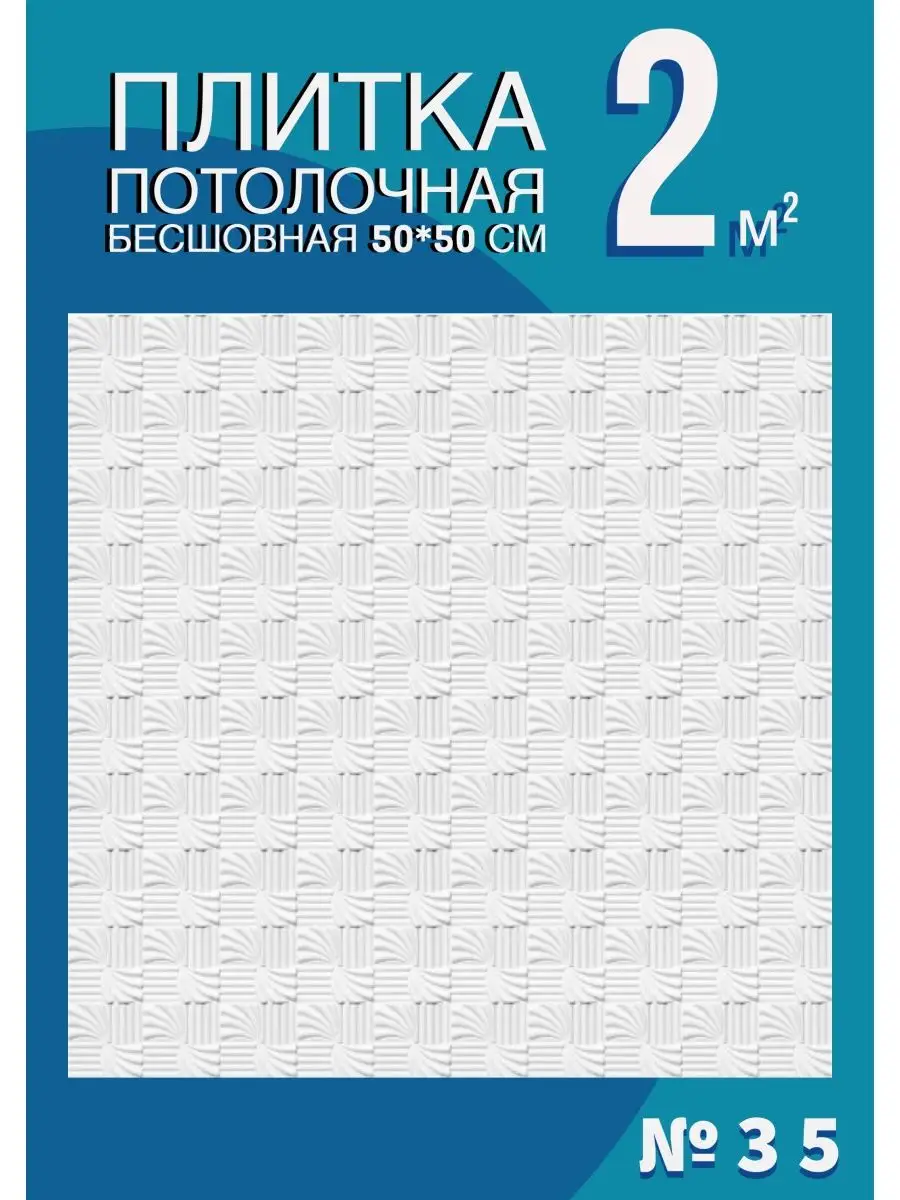 Плитка потолочная...