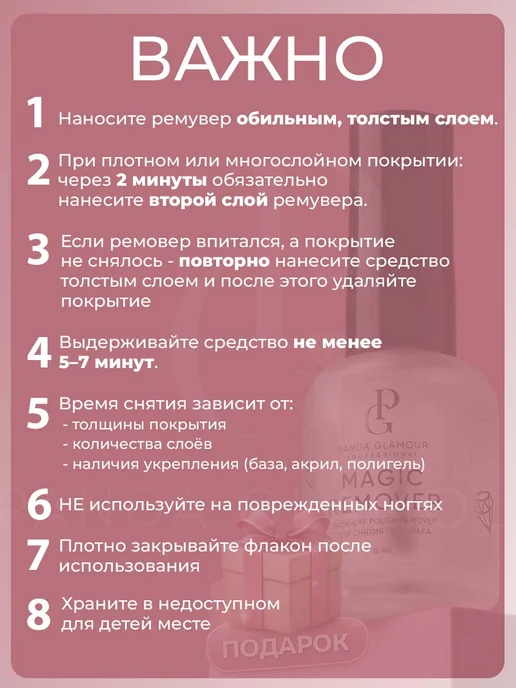 Panda Glamour Ремувер для снятия гель-лака, 15 мл, фото 2