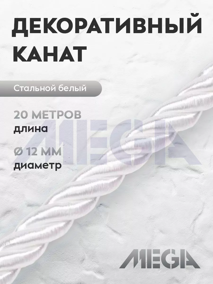 Шнур полиэфирный...