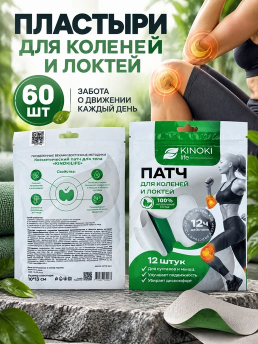 Пластырь для области суставов, мышц и спины 60 шт.
