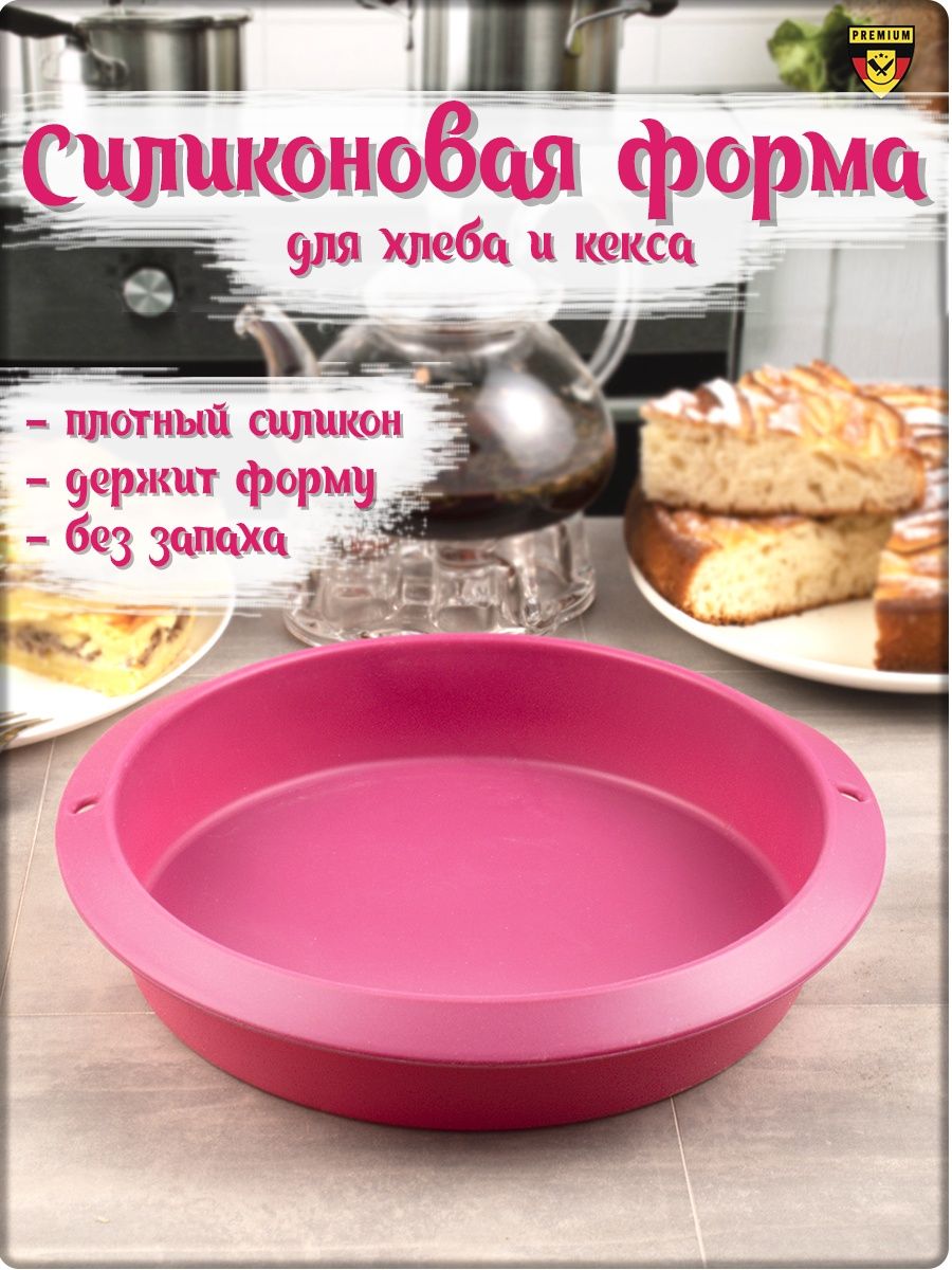 Форма для выпечки и запекания из силикона круглая Kuchen 111109150 купить в  интернет-магазине Wildberries