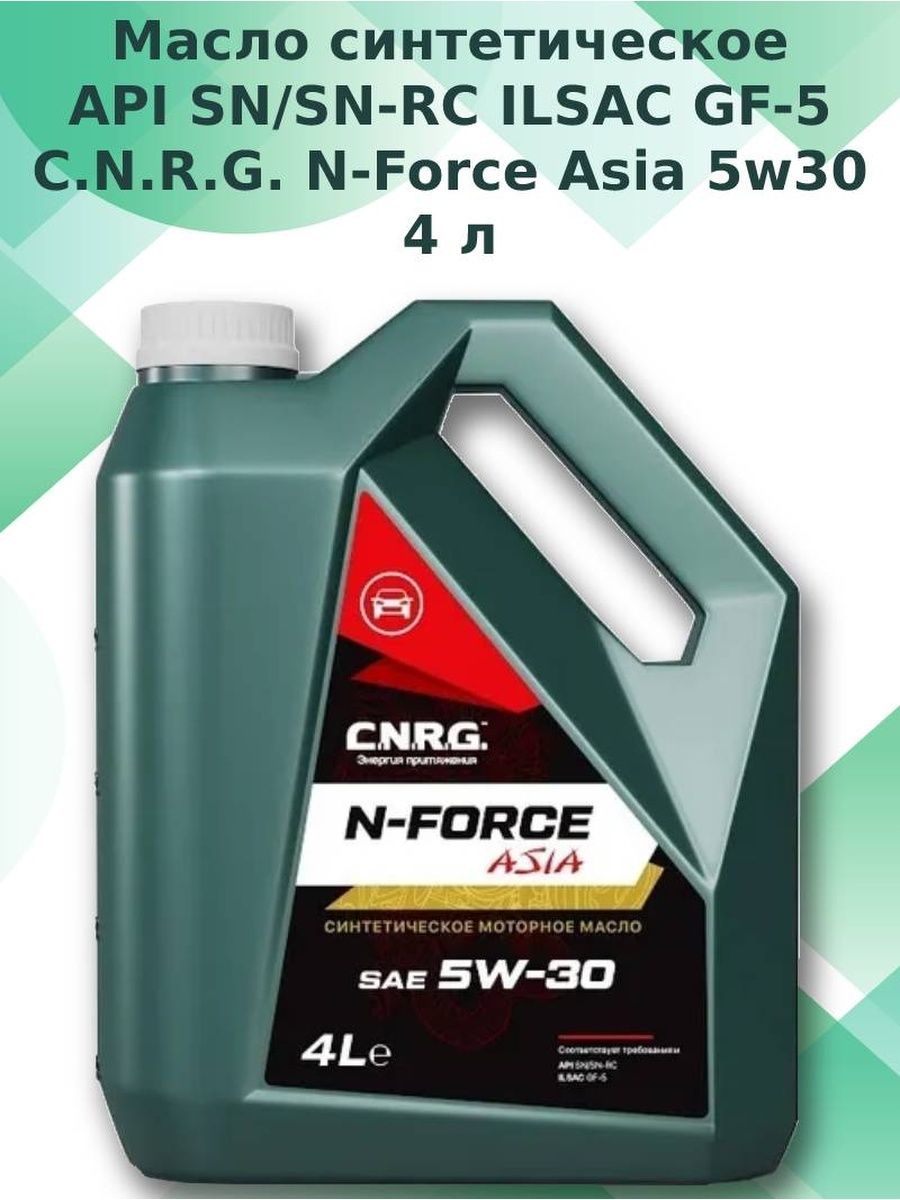 Масло c n. CNRG 5w30. CNRG Азия 5w30. Моторное масло CNRG 5w30 n-Force Азия ghjbpdjlbntkm. Отечественные бренды моторного масла.