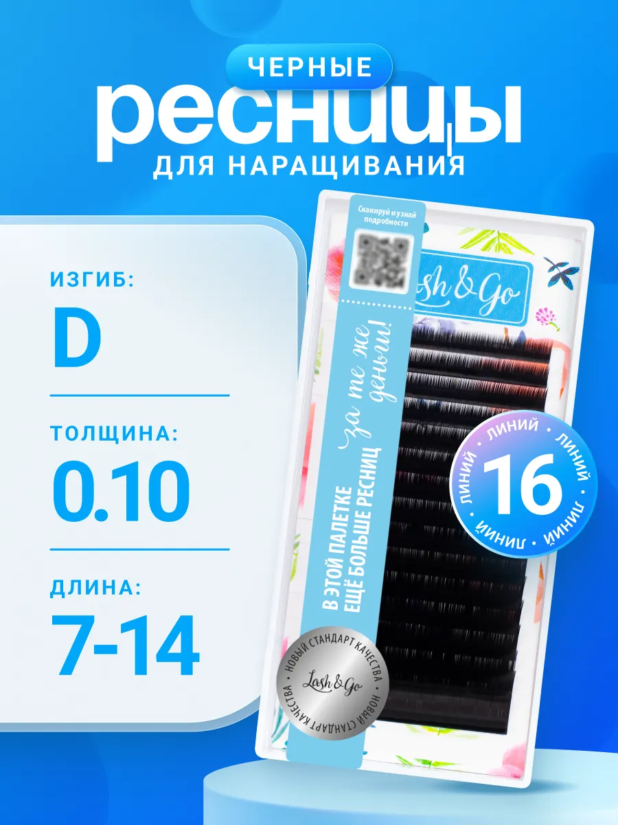 Ресницы для наращивания микс D 0,10 7-14mm черные