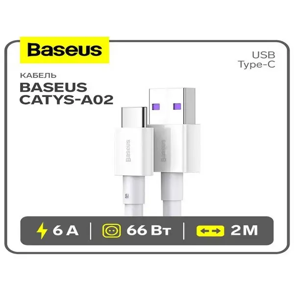 Кабель Type-C-USB, 6 А, 66 Вт, 2м, быстрая зарядка