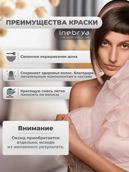Inebrya Краска для волос профессиональная 7 7, бежевый, фото 2