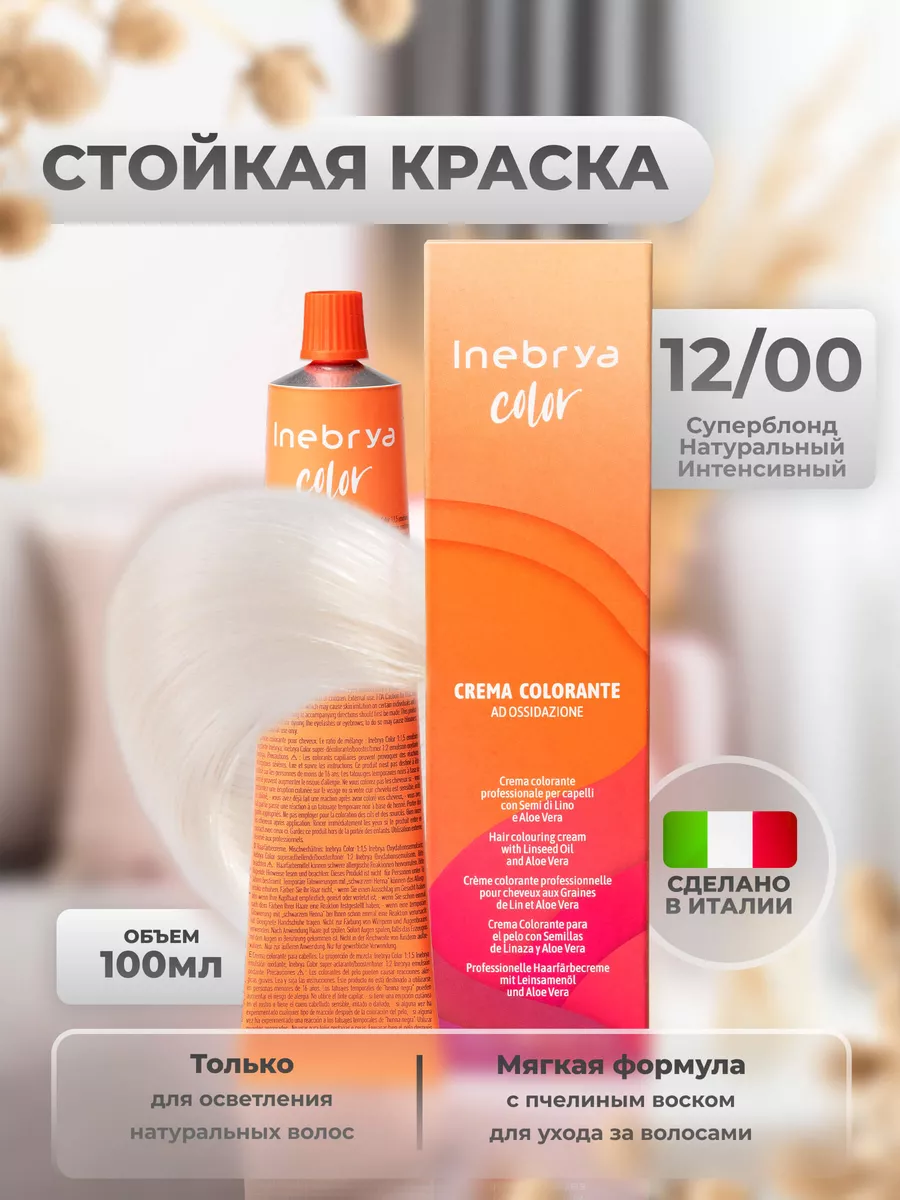 Краска для волос профессиональная CP 12/00 супер блонд INEBRYA 111111292  купить за 760 ₽ в интернет-магазине Wildberries