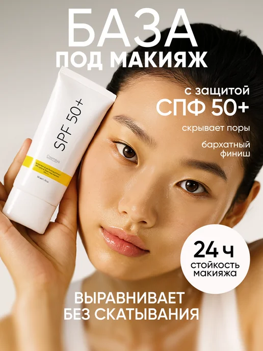 COSMEYOU Флюид-база под макияж, праймер для лица матирующий SPF 50+, 50 мл