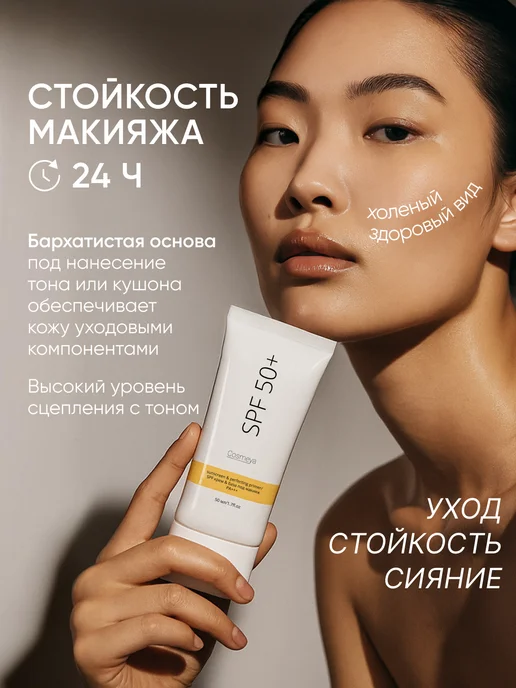 COSMEYOU Флюид-база под макияж, праймер для лица матирующий SPF 50+, 50 мл, фото 3