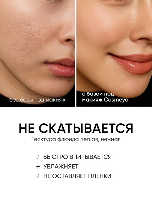 COSMEYOU Флюид-база под макияж, праймер для лица матирующий SPF 50+, 50 мл, фото 4