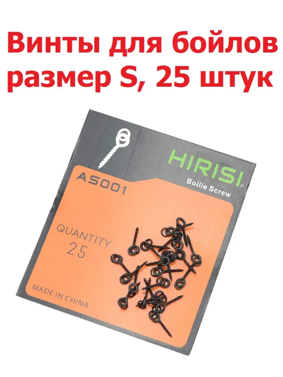 Крепление для плавающих насадок / Винт Шуруп для бойлов карп HIRISI  111113359 купить за 299 ₽ в интернет-магазине Wildberries