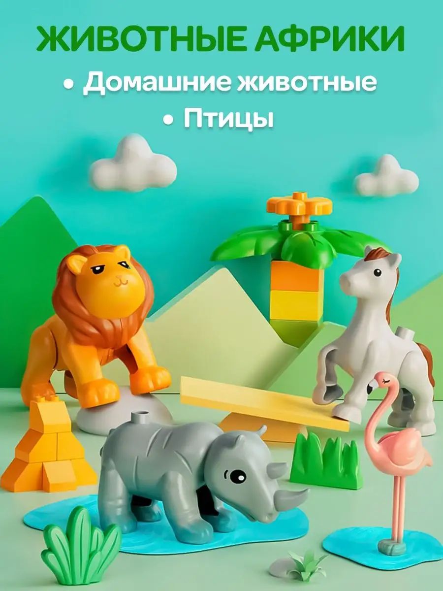 Конструктор зоопарк животные LEGO 111113704 купить в интернет-магазине  Wildberries