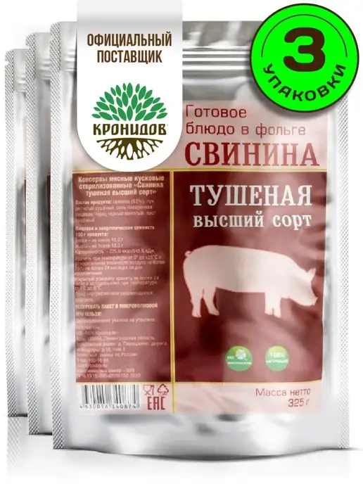 Кронидов Готовая еда Тушеная свинина, 3 уп. по 325 гр, 325 г