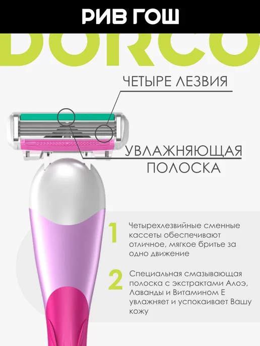 DORCO Kассеты для бритья жен. Eve 4, 4 штуки, 4 шт, фото 2