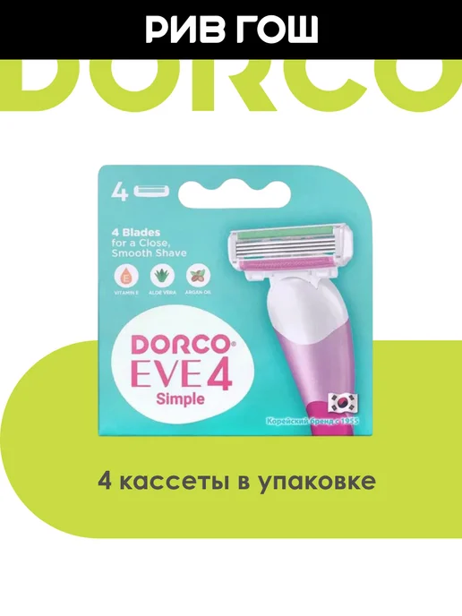 DORCO Kассеты для бритья жен. Eve 4, 4 штуки, 4 шт, фото 5