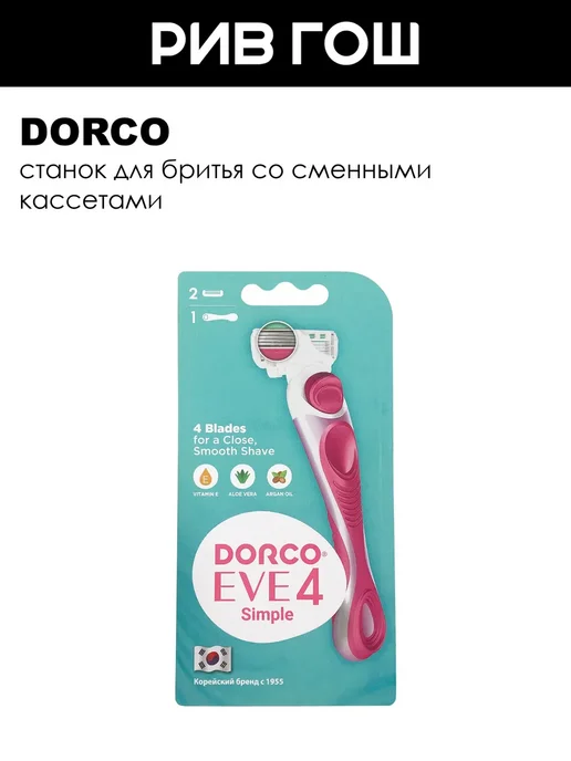 DORCO Станок для бритья со сменными кассетами, вариант