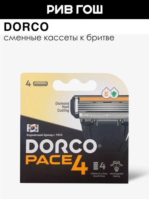 DORCO Kассеты для бритья Pace 4, 4 шт, 4 шт