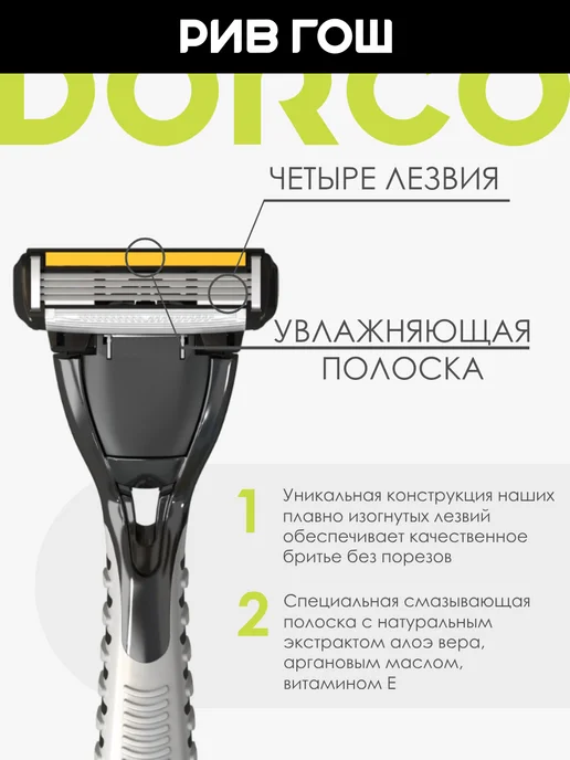 DORCO Kассеты для бритья Pace 4, 4 шт, 4 шт, фото 3