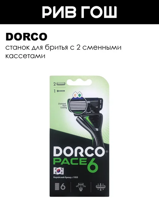 DORCO Станок для бритья Sleek муж., 6 лезвий, 2 сменные кассеты, черный