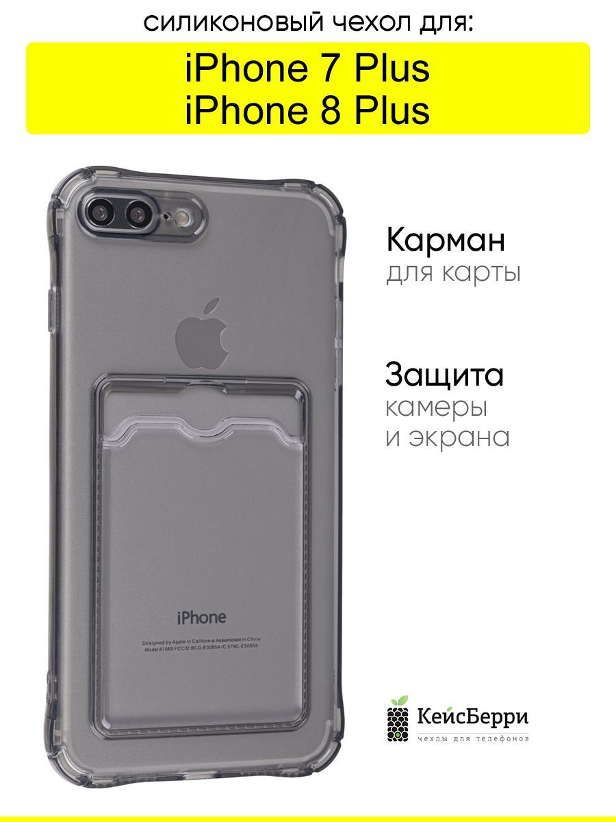 Чехол для iPhone 7 Plus, 8 Plus, серия Card Case КейсБерри 111114856 купить  за 275 ? в интернет-магазине Wildberries