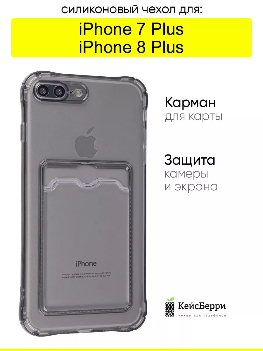 Чехол для iPhone 7 Plus, 8 Plus, серия Card Case КейсБерри 111114856 купить  за 275 ₽ в интернет-магазине Wildberries