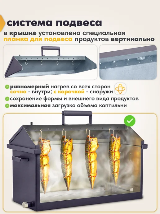 ROASTER Коптильня горячего и холодного копчения 3 мм 3 уровня, вариант, фото 3