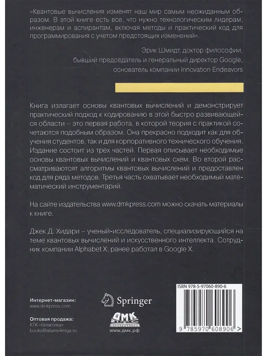 Квантовые вычисления и функциональное программирование ДМК Пресс 111115447  купить за 700 ₽ в интернет-магазине Wildberries