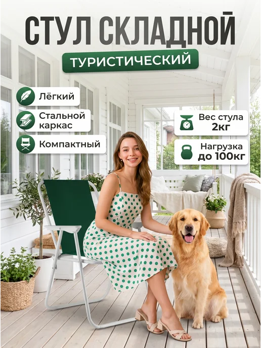 EIRENA Стул туристический складной со спинкой, зеленый, фото 2