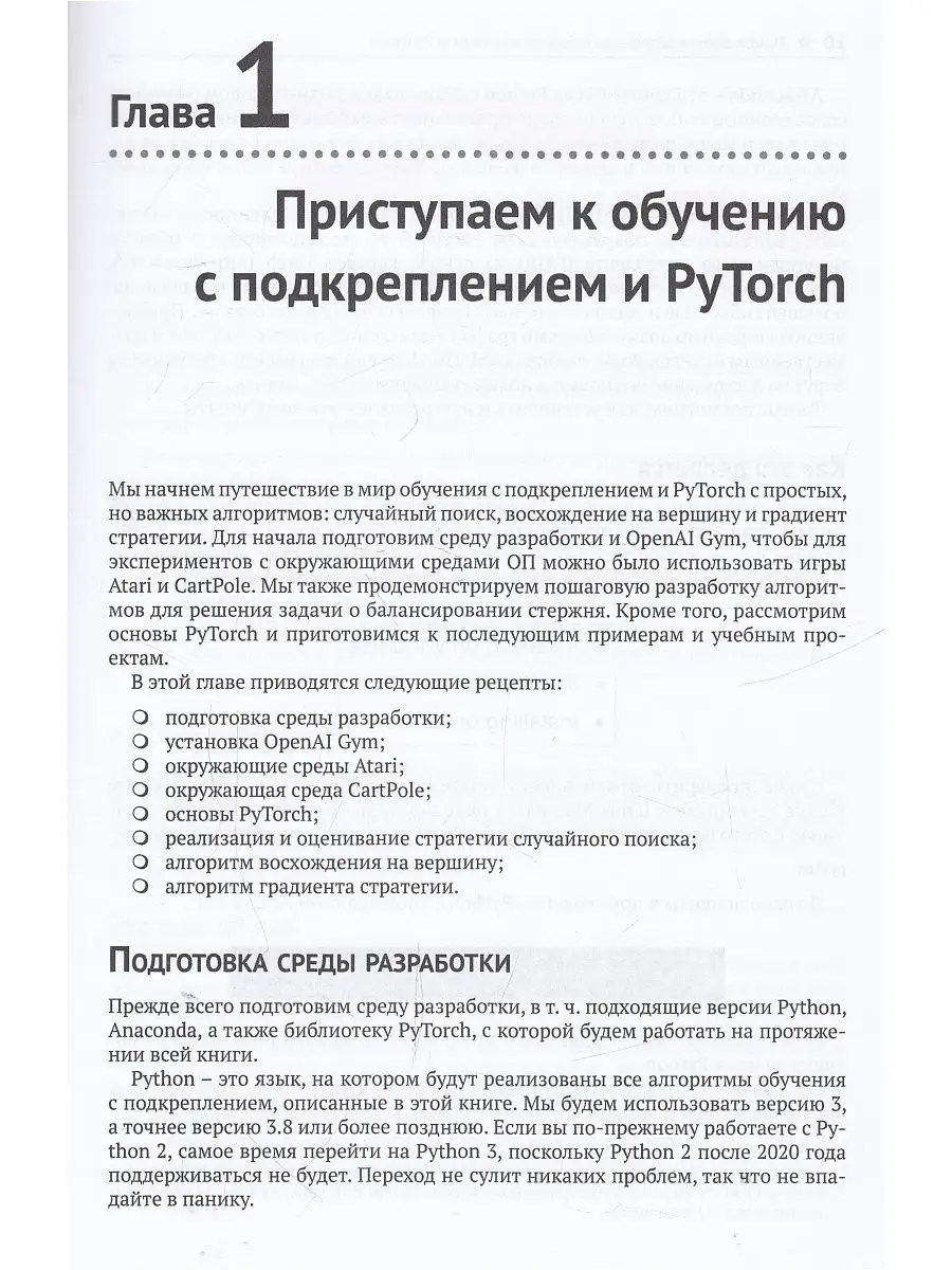 Обучение с подкреплением на PyTorch: сборник рецептов ДМК Пресс 111115705  купить за 1 182 ₽ в интернет-магазине Wildberries