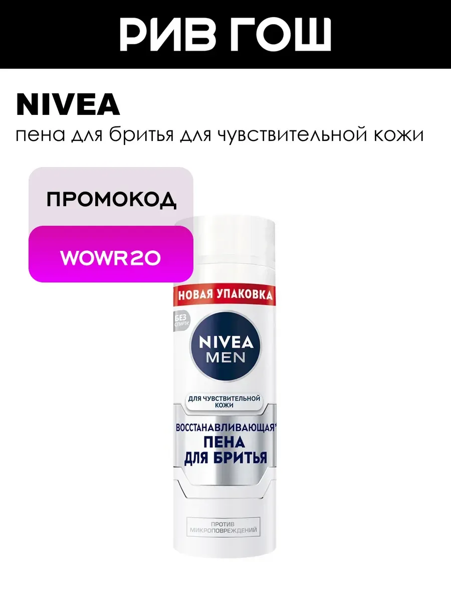 Пена для бритья для чувствительной кожи лица 200 мл