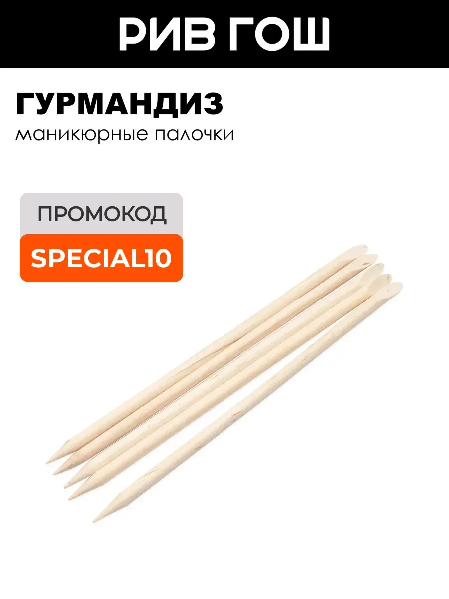 Палочки маникюрные 5 шт