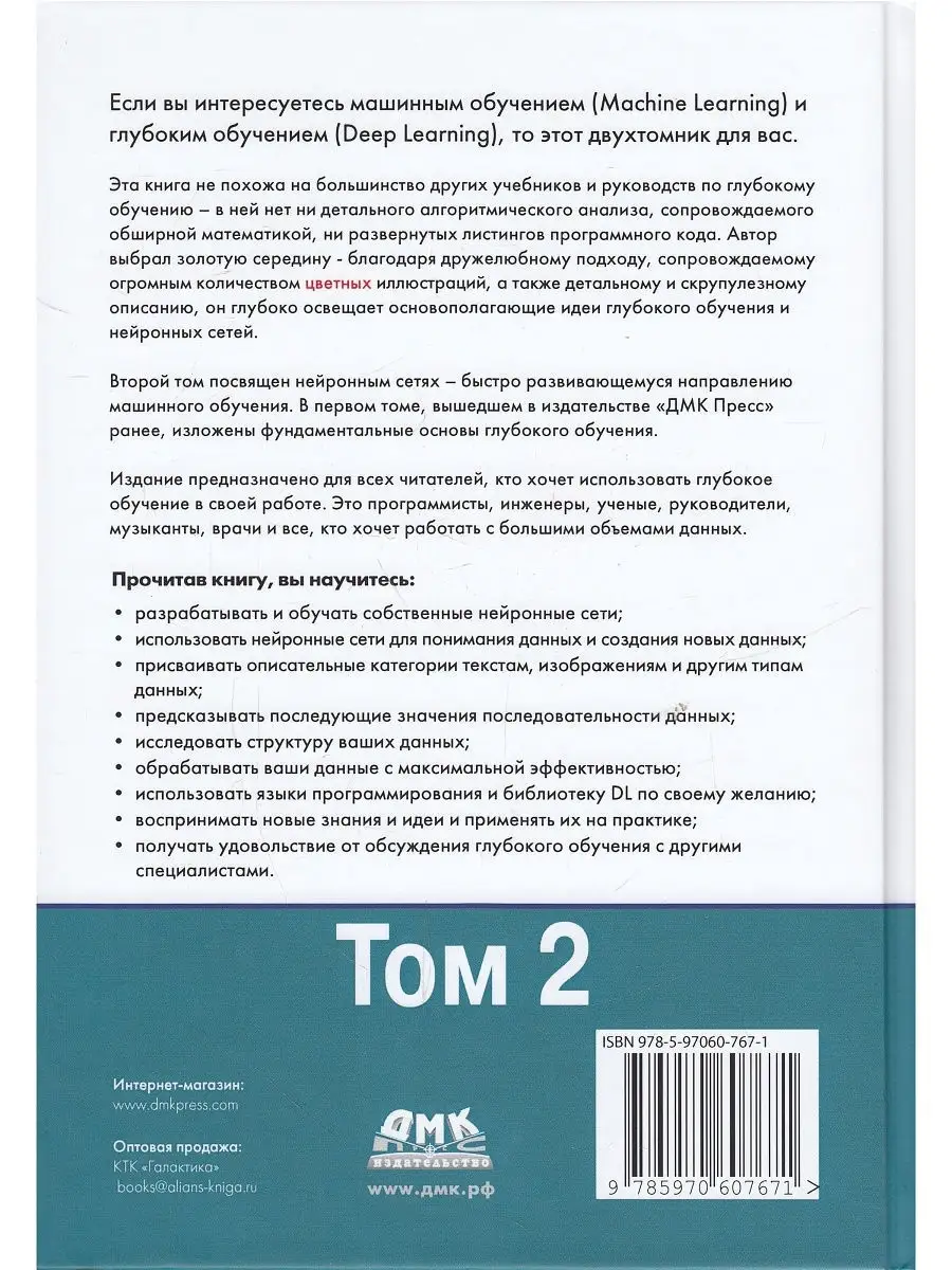 Глубокое обучение без математики. Том 2. Практика ДМК Пресс 111115888  купить за 2 602 ₽ в интернет-магазине Wildberries