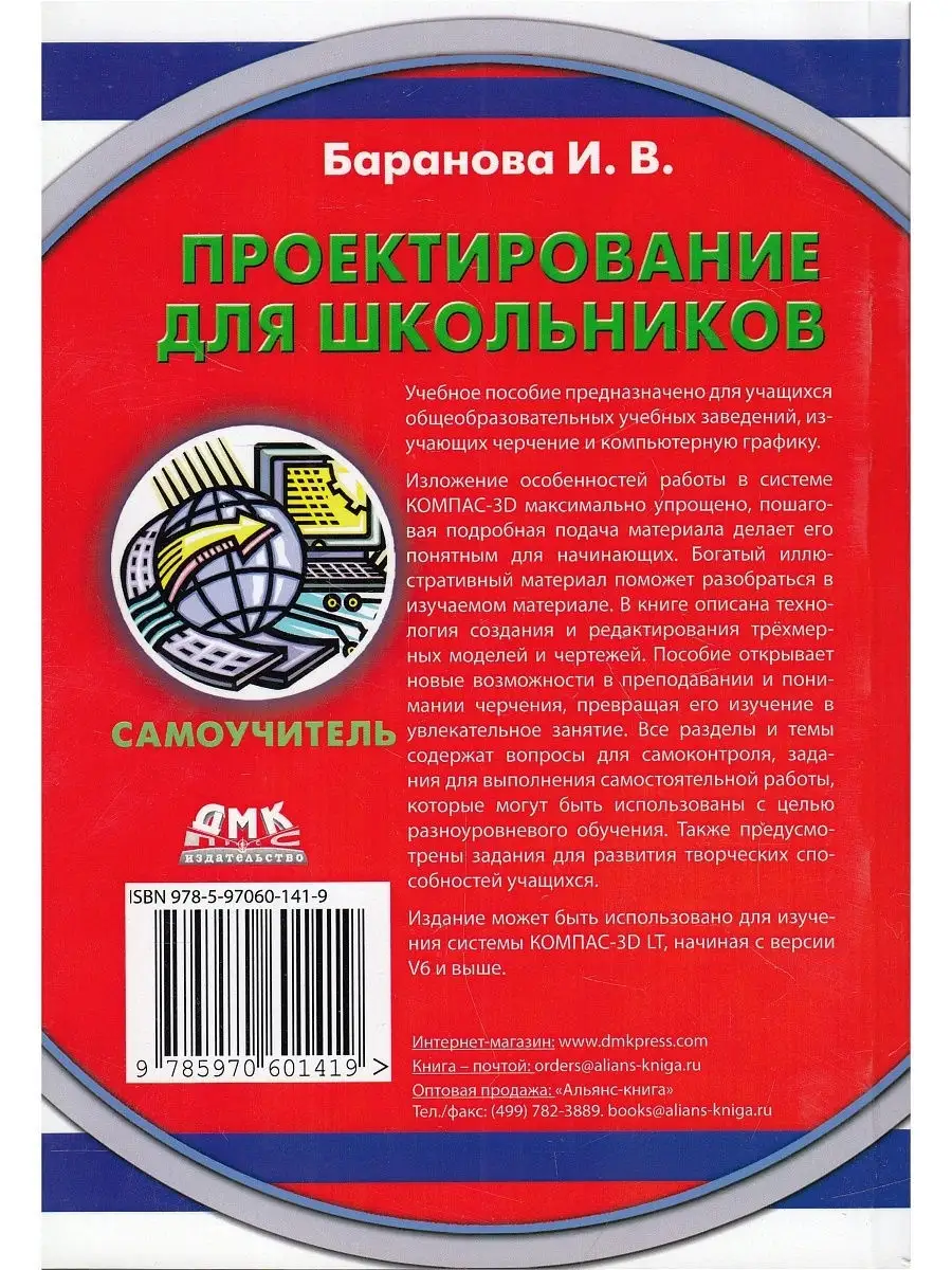 Проектирование для школьников ДМК Пресс 111115952 купить за 442 ₽ в  интернет-магазине Wildberries